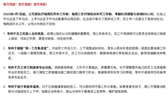 知名運動服裝巨頭公司宣布：每周（zhōu）工作4天！