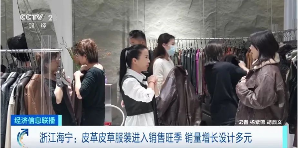 供不應求！訂單（dān）接不（bú）過來！皮革行（háng）業“贏”旺（wàng）季，企業加（jiā）班加點趕訂（dìng）單！