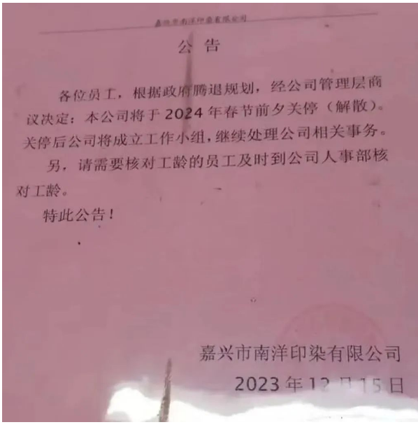 爆（bào）！內（nèi）地印染企業被騰退！江浙紡織老板：以後要（yào）去哪裏染布（bù）？