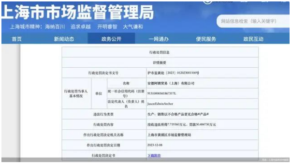 安（ān）德瑪被罰款30萬！2個月前剛被罰過
